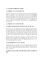 [ICT] ICT(정보통신기술)활용교육의 의미, 필요성, 목표와 ICT(정보통신기술)활용교육의 운영방법, 지도방법 및 ICT(정보통신기술)활용교육의 문제점, 개선방안 그리고 ICT(정보통신기술)활용교육의 제한점 분석-5