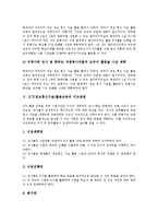 [ICT] ICT(정보통신기술)활용교육의 의미, 필요성, 목표와 ICT(정보통신기술)활용교육의 운영방법, 지도방법 및 ICT(정보통신기술)활용교육의 문제점, 개선방안 그리고 ICT(정보통신기술)활용교육의 제한점 분석-6