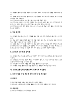 [ICT] ICT(정보통신기술)활용교육의 의미, 필요성, 목표와 ICT(정보통신기술)활용교육의 운영방법, 지도방법 및 ICT(정보통신기술)활용교육의 문제점, 개선방안 그리고 ICT(정보통신기술)활용교육의 제한점 분석-7