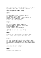 [ICT] ICT(정보통신기술)활용교육의 의미, 필요성, 목표와 ICT(정보통신기술)활용교육의 운영방법, 지도방법 및 ICT(정보통신기술)활용교육의 문제점, 개선방안 그리고 ICT(정보통신기술)활용교육의 제한점 분석-8