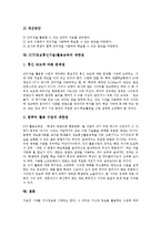 [ICT] ICT(정보통신기술)활용교육의 의미, 필요성, 목표와 ICT(정보통신기술)활용교육의 운영방법, 지도방법 및 ICT(정보통신기술)활용교육의 문제점, 개선방안 그리고 ICT(정보통신기술)활용교육의 제한점 분석-10