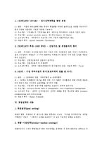 [경영전략] 경영전략의 수립, 경영전략의 개념, 경영전략의 필요성, 경영전략의 원칙, 경영전략의 학문적 발전과정, 경영전략의 내용, 경영전략의 분석방법에 관한 분석-5