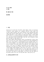 [교육용소프트웨어] 교육용소프트웨어의 정의와 교육용소프트웨어평가의 필요성, 교육용소프트웨어평가의 방법, 교육용소프트웨어평가의 준거 및 우리나라의 교육용소프트웨어평가, 선진국의 교육용소프트웨어평가에 관한 분석-2