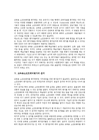[교육용소프트웨어] 교육용소프트웨어의 정의와 교육용소프트웨어평가의 필요성, 교육용소프트웨어평가의 방법, 교육용소프트웨어평가의 준거 및 우리나라의 교육용소프트웨어평가, 선진국의 교육용소프트웨어평가에 관한 분석-4
