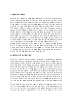 [교육용소프트웨어] 교육용소프트웨어의 정의와 교육용소프트웨어평가의 필요성, 교육용소프트웨어평가의 방법, 교육용소프트웨어평가의 준거 및 우리나라의 교육용소프트웨어평가, 선진국의 교육용소프트웨어평가에 관한 분석-6