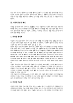 [다국적기업] 다국적기업의 개념, 다국적기업의 특징과 다국적기업의 해외진출 동기, 다국적기업의 해외진출 과정 및 다국적기업의 국제화 전략 분석-3