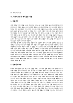 [다국적기업] 다국적기업의 개념, 다국적기업의 특징과 다국적기업의 해외진출 동기, 다국적기업의 해외진출 과정 및 다국적기업의 국제화 전략 분석-6