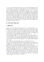 [다국적기업] 다국적기업의 개념, 다국적기업의 특징과 다국적기업의 해외진출 동기, 다국적기업의 해외진출 과정 및 다국적기업의 국제화 전략 분석-7