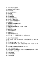 [기술이전] 기술이전의 유형, 기술이전의 필요성과 해외 기술이전의 동향, 국내 기술이전의 동향 및 미국의 기술이전 관련법, 일본의 기술이전 관련법을 통해 본 기술이전 관련 제언 고찰-2