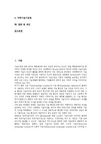 [기술이전] 기술이전의 유형, 기술이전의 필요성과 해외 기술이전의 동향, 국내 기술이전의 동향 및 미국의 기술이전 관련법, 일본의 기술이전 관련법을 통해 본 기술이전 관련 제언 고찰-3