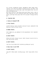 [기술이전] 기술이전의 유형, 기술이전의 필요성과 해외 기술이전의 동향, 국내 기술이전의 동향 및 미국의 기술이전 관련법, 일본의 기술이전 관련법을 통해 본 기술이전 관련 제언 고찰-4