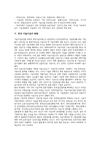 [기술이전] 기술이전의 유형, 기술이전의 필요성과 해외 기술이전의 동향, 국내 기술이전의 동향 및 미국의 기술이전 관련법, 일본의 기술이전 관련법을 통해 본 기술이전 관련 제언 고찰-6