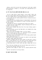 [기술이전] 기술이전의 유형, 기술이전의 필요성과 해외 기술이전의 동향, 국내 기술이전의 동향 및 미국의 기술이전 관련법, 일본의 기술이전 관련법을 통해 본 기술이전 관련 제언 고찰-11
