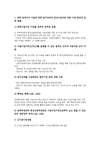 [기술이전] 기술이전의 유형, 기술이전의 필요성과 해외 기술이전의 동향, 국내 기술이전의 동향 및 미국의 기술이전 관련법, 일본의 기술이전 관련법을 통해 본 기술이전 관련 제언 고찰-12