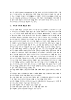 [기업윤리] 기업 사회적 책임의 배경, 기업 사회적 책임의 중요성 고찰과 기업 사회공헌활동의 개념 및 기업 사회공헌활동의 경향, 현황 그리고 향후 기업 사회공헌활동의 활성화 방안 분석(기업 사회공헌활동의 사례 중심)-3