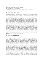 [기업윤리] 기업 사회적 책임의 배경, 기업 사회적 책임의 중요성 고찰과 기업 사회공헌활동의 개념 및 기업 사회공헌활동의 경향, 현황 그리고 향후 기업 사회공헌활동의 활성화 방안 분석(기업 사회공헌활동의 사례 중심)-4