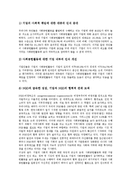 [기업윤리] 기업 사회적 책임의 배경, 기업 사회적 책임의 중요성 고찰과 기업 사회공헌활동의 개념 및 기업 사회공헌활동의 경향, 현황 그리고 향후 기업 사회공헌활동의 활성화 방안 분석(기업 사회공헌활동의 사례 중심)-6