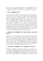 [기업윤리] 기업 사회적 책임의 배경, 기업 사회적 책임의 중요성 고찰과 기업 사회공헌활동의 개념 및 기업 사회공헌활동의 경향, 현황 그리고 향후 기업 사회공헌활동의 활성화 방안 분석(기업 사회공헌활동의 사례 중심)-8