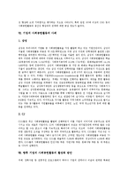 [기업윤리] 기업 사회적 책임의 배경, 기업 사회적 책임의 중요성 고찰과 기업 사회공헌활동의 개념 및 기업 사회공헌활동의 경향, 현황 그리고 향후 기업 사회공헌활동의 활성화 방안 분석(기업 사회공헌활동의 사례 중심)-9