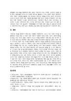 [기업윤리] 기업 사회적 책임의 배경, 기업 사회적 책임의 중요성 고찰과 기업 사회공헌활동의 개념 및 기업 사회공헌활동의 경향, 현황 그리고 향후 기업 사회공헌활동의 활성화 방안 분석(기업 사회공헌활동의 사례 중심)-10