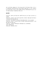 [내부통제제도] 내부통제제도의 정의, 목적, 구성요소와 내부통제제도의 특성 및 내부통제제도의 통제절차 그리고 내부통제제도의 한계에 관한 분석-4