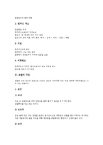 [모발, 모발관리, 털, 머리카락, 모발손상] 모발의 발생과 성장, 털의 종류, 모발의 성분, 모발의 구조, 손상된 모발의 관리에 관한 분석-4