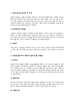 [모발, 모발관리, 털, 머리카락, 모발손상] 모발의 발생과 성장, 털의 종류, 모발의 성분, 모발의 구조, 손상된 모발의 관리에 관한 분석-6