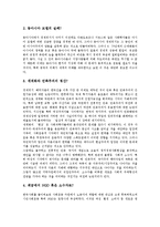 [사회과학] 사회과학의 특징과 기능, 사회과학의 식민성, 사회과학의 쟁점, 사회과학의 새로운 경향, 향후 사회과학의 전망에 관한 심층 분석-8