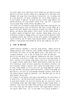 [사회과학] 사회과학의 특징과 기능, 사회과학의 식민성, 사회과학의 쟁점, 사회과학의 새로운 경향, 향후 사회과학의 전망에 관한 심층 분석-9