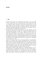 [예산편성] 선진국의 예산편성 사례를 통해 본 예산편성의 개념, 성격과 예산편성의 실태, 문제 및 향후 예산편성의 과제 분석-3