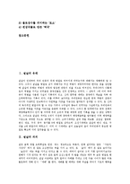 [설날, 설] 설날의 유래, 설날의 의의, 설날의 한복입기, 설날의 차례상 차리기, 설날의 떡국, 설날의 풍속, 일본의 설날에 관한 심층 분석-2