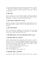 [설날, 설] 설날의 유래, 설날의 의의, 설날의 한복입기, 설날의 차례상 차리기, 설날의 떡국, 설날의 풍속, 일본의 설날에 관한 심층 분석-5