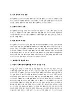 [설화] 설화의 종류, 설화의 특징과 설화에서의 호랑이, 설화에서의 풍수의식, 설화에서의 버들잎 화소에 관한 분석-6
