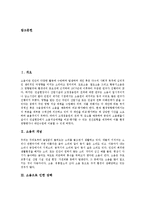 [소음] 소음의 개념과 소음으로 인한 장해 및 소음의 영향 그리고 소음 관련 대책 방안 분석-2