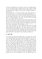 [소음] 소음의 개념과 소음으로 인한 장해 및 소음의 영향 그리고 소음 관련 대책 방안 분석-3