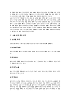 [소음] 소음의 개념과 소음으로 인한 장해 및 소음의 영향 그리고 소음 관련 대책 방안 분석-4