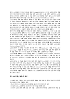 [소프트웨어] 소프트웨어의 정의, 소프트웨어공학의 정의, 소프트웨어의 공학적 측면과 소프트웨어의 생산성 및 소프트웨어의 개발방법론, 소프트웨어의 개발모형, 소프트웨어의 개발단계에 관한 분석-4