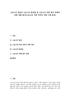 [스모그] 스모그의 원인과 스모그의 문제점 및 스모그의 피해 방지 대책에 관한 심층 분석(스모그에 의한 각국의 피해 사례 중심)-1