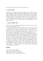 [스모그] 스모그의 원인과 스모그의 문제점 및 스모그의 피해 방지 대책에 관한 심층 분석(스모그에 의한 각국의 피해 사례 중심)-4