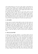 [스페인, 투우] 스페인의 지역별 특징, 스페인의 자연환경, 스페인의 왕실, 스페인의 식사습관과 식사예절, 스페인의 축제, 스페인의 투우 심층 분석-6