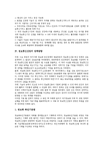 [정보통신산업] 정보통신산업의 의의와 정보통신산업의 현황 및 정보통신산업의 정책방향 그리고 향후 정보통신산업의 미래 심층 분석-4