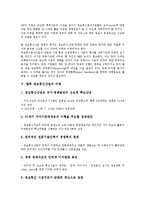 [정보통신산업] 정보통신산업의 의의와 정보통신산업의 현황 및 정보통신산업의 정책방향 그리고 향후 정보통신산업의 미래 심층 분석-8