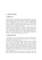 [제3섹터, 제3섹터사업] 제3섹터의 의미와 특징, 제3섹터의 유사개념, 제3섹터의 논리, 제3섹터의 순기능과 역기능 심층 분석-2
