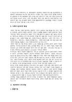 [제3섹터, 제3섹터사업] 제3섹터의 의미와 특징, 제3섹터의 유사개념, 제3섹터의 논리, 제3섹터의 순기능과 역기능 심층 분석-3