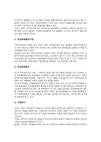[제3섹터, 제3섹터사업] 제3섹터의 의미와 특징, 제3섹터의 유사개념, 제3섹터의 논리, 제3섹터의 순기능과 역기능 심층 분석-4