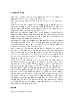[제3섹터, 제3섹터사업] 제3섹터의 의미와 특징, 제3섹터의 유사개념, 제3섹터의 논리, 제3섹터의 순기능과 역기능 심층 분석-7