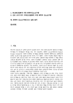 [COD] 화학적 산소요구량(COD) 실험목표와 이론적 고찰, 화학적 산소요구량(COD)에 영향을 미치는 인자, 화학적 산소요구량(COD) 시료와 실험도구, 화학적 산소요구량(COD) 실험방법과 실험결과 고찰-2