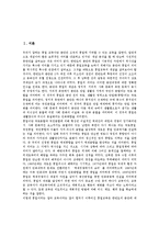 [통일교육] 통일교육의 필요성, 통일교육의 지도원칙, 통일교육의 변천과정, 통일교육의 동향, 통일교육의 문제점, 향후 통일교육의 개선 방안 심층 분석-3