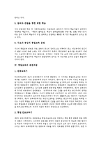 [통일교육] 통일교육의 필요성, 통일교육의 지도원칙, 통일교육의 변천과정, 통일교육의 동향, 통일교육의 문제점, 향후 통일교육의 개선 방안 심층 분석-6