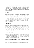 [통일교육] 통일교육의 필요성, 통일교육의 지도원칙, 통일교육의 변천과정, 통일교육의 동향, 통일교육의 문제점, 향후 통일교육의 개선 방안 심층 분석-7